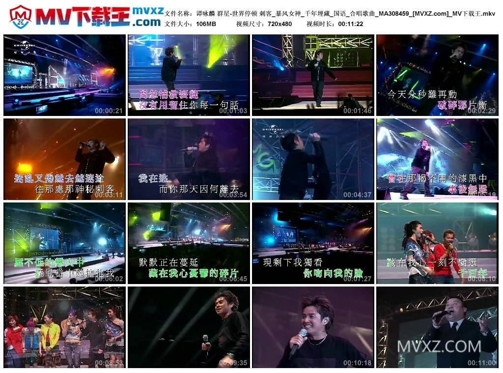 谭咏麟 群星-世界停顿 刺客_暴风女神_千年埋藏_国语_合唱歌曲_MA308459